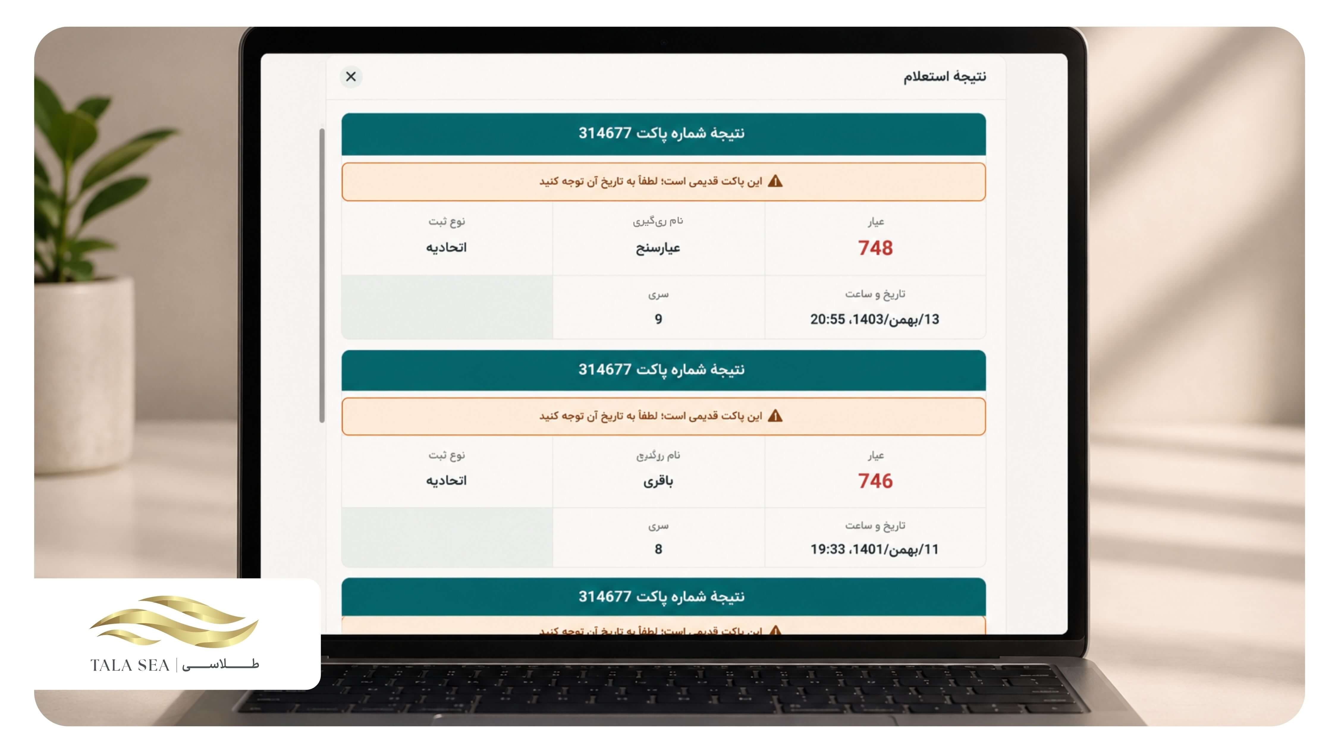 بررسی اطلاعات استعلام انگ طلا